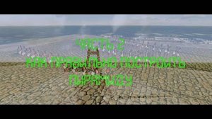 КАК ПРАВИЛЬНО ПОСТРОИТЬ ПИРАМИДУ ЧАСТЬ 2