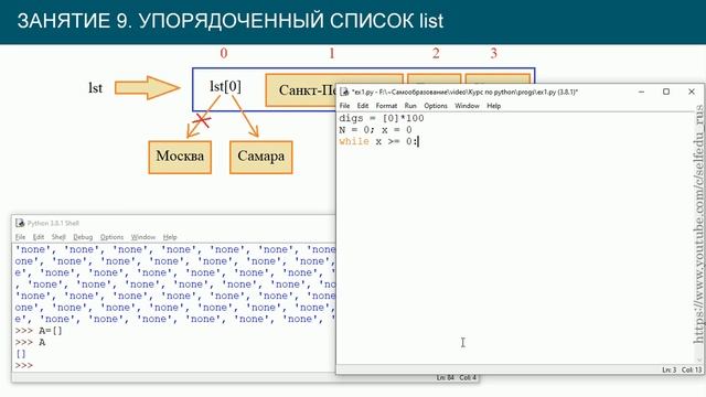 Python 3 #9: списки list и функции len, min, max, sum, sorted