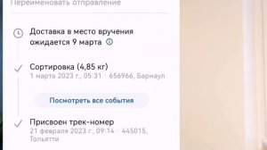 Почта России, г. Барнаул.