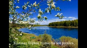 Караоке  Детская песня на коми языке Гажа тулыс Весёлая весна