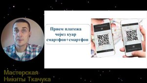 СБП. Хитрости банков и применение платежного куар-кода без кассы и терминала