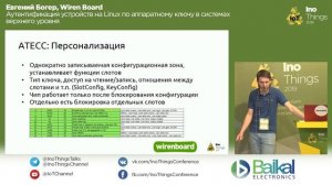 Аутентификация устройств на Linux по аппаратному ключу в системах верхнего уровня/Евгений Богер