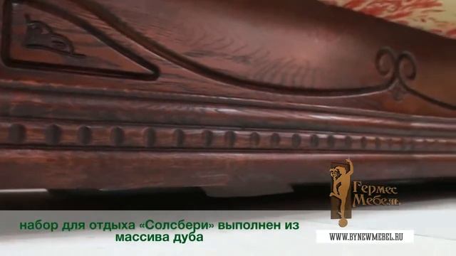 Набор мягкой мебели Солсбери - Молодечномебель - Гермес Мебель Http://bynewmebel.ru