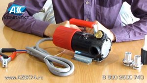 Насос для перекачки дизельного топлива, керосина Vega 60 24в