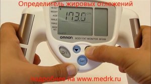 Жироанализатор Omron BF-306