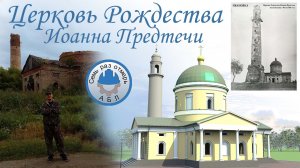 Церковь Рождества Иоанна Предтечи