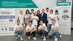 «Профессионаитет». Воронежский филиал взаимодействует со школьниками и студентами.