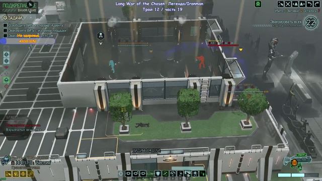 Чем дальше в лес... | XCOM 2 Long War of the Chosen (v 1.1.0) | Легенда/Ironman | 02.03.2024 смотреть онлайн