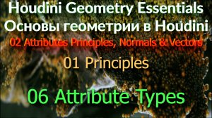 02_01_06 Attribute Types