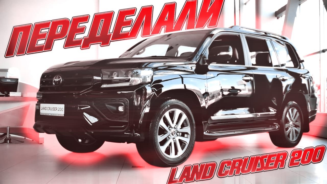 Переделали Land Cruiser 200 _ Фары, бампер, салон, потолок. [БОЛЬШОЙ ПРОЕКТ В LAND CRUISER 2022]