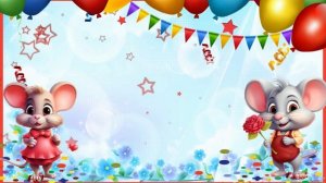 Футаж мышата детский