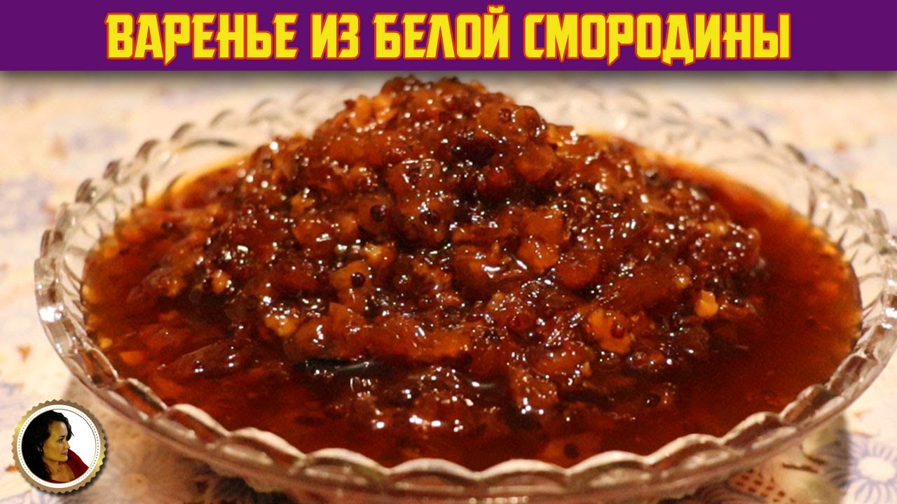Варенье из белой смородины с апельсином. Вкуснейшее варенье из смородины легко и просто