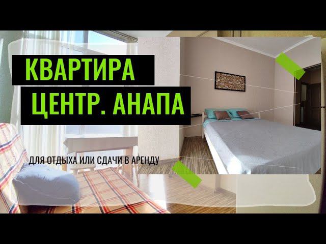 #недвижимость#квартира у моря#купить квартиру в анапе#вторичка#курорт анапа#8(988)3467187 Елена