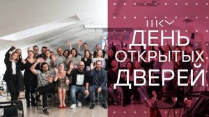 День открытых дверей Школы критического мышления