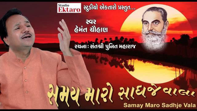 સમય મારો સાથજે વાલા II HEMANT CHAUHAN NEW SONG II 2018 смотреть онлайн