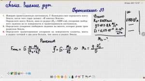 Тема. Решение задач на силу тяжести. (9 класс).