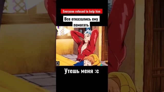 Семь смертных грехов #7смертныхгрехов #anime #аниме Мелиодас телеграм канал про аниме в комментах