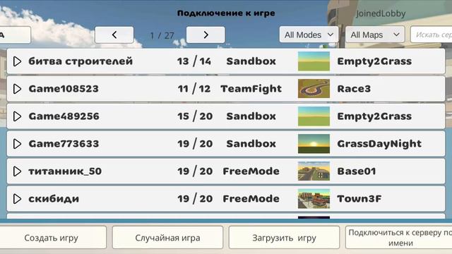 как подключиться к другу в чикен гане смотреть онлайн