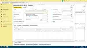 DataMobile: Урок №19. Отгрузка маркируемой продукции