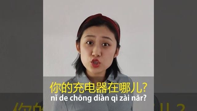 Как сказать по-китайски 