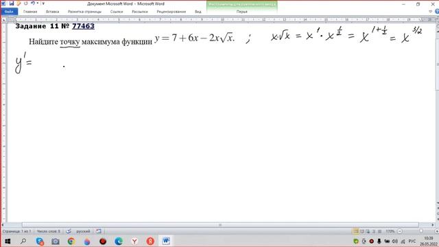 Найдите точку максимума y=7+6x-2x√x. № 77463 на РешуЕгэ математика профиль. Задание 11.