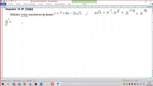 Найдите точку максимума y=7+6x-2x√x. № 77463 на РешуЕгэ математика профиль. Задание 11.