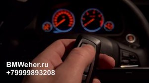 Дистанционный запуск двигателя BMW F01 со штатного ключа.