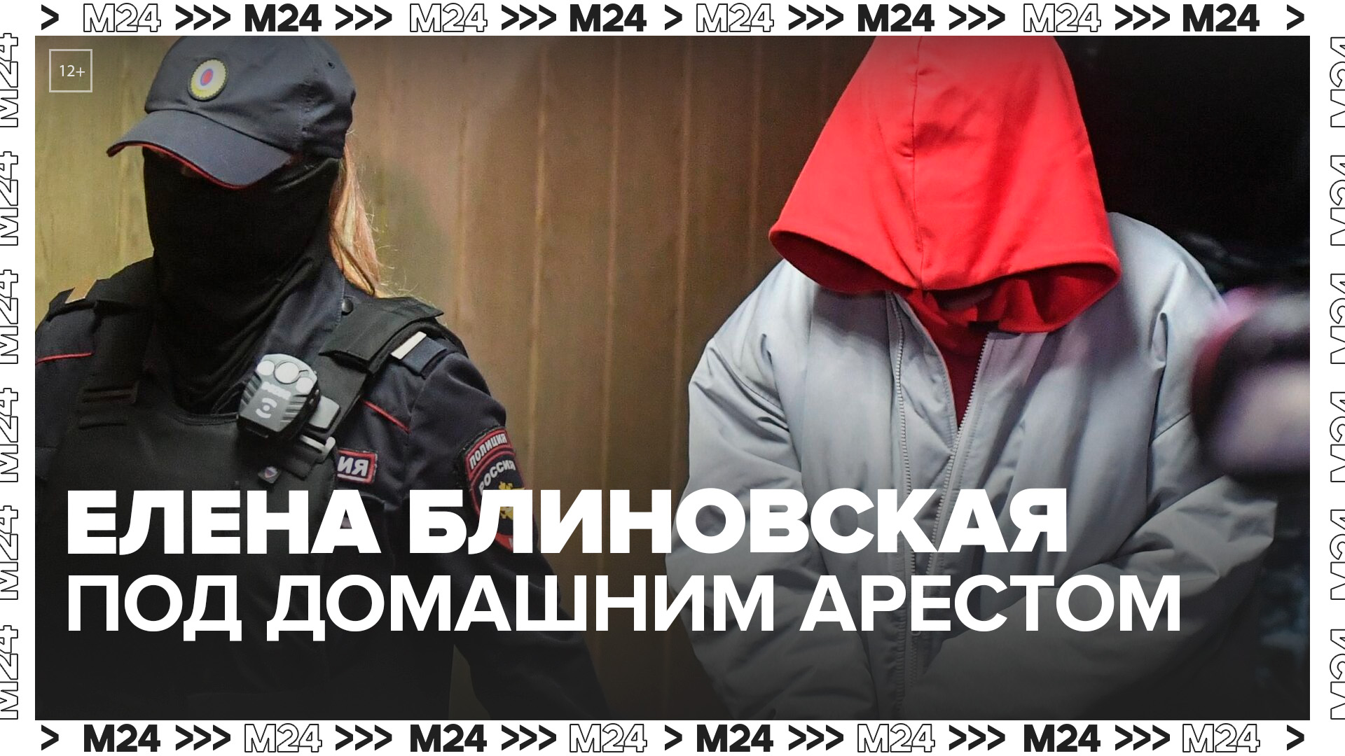 Блогера Елену Блиновскую отправили под домашний арест - Москва 24