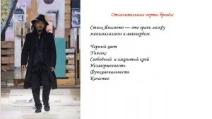 Люди моды. Йоджи Ямамото.