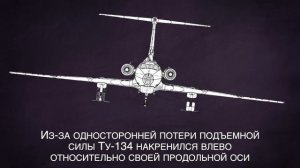 Гибель бизнесменов  Авиакатастрофа Ту 134 в Лейпциге