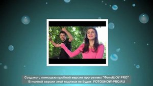 Семья Гогосовых!