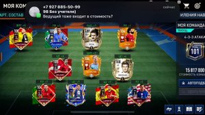 Как получить в Фифе Мобайл много денег💰