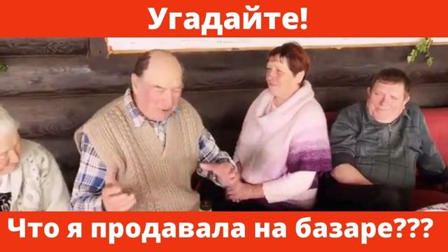 Частушки смешные Угадайте, что я на базаре продавала?mp4