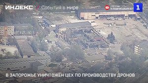 В Запорожье уничтожен цех по производству дронов
