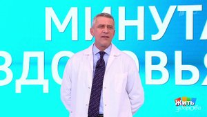 Минута здоровья: расслабляем шею. Жить здорово! Фрагмент выпуска от 18.02.2019