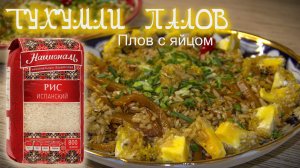 Плов с яйцом без мяса.