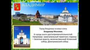 Окружающий мир 2 класс Золотое кольцо