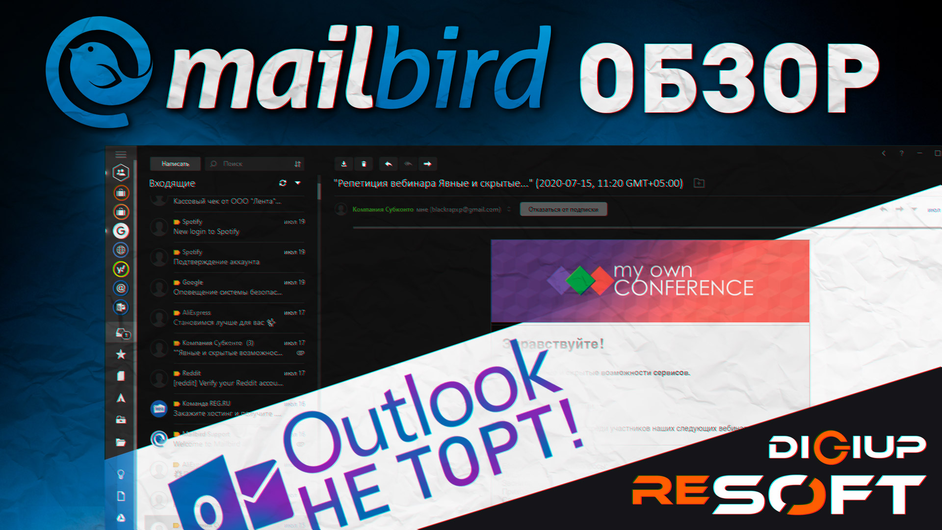 Mailbird - выбираем лучший почтовый клиент для дома и работы на Windows 10