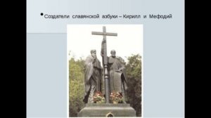 Славянская азбука.