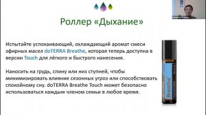 Эфирные масла ДоТерра (DoTERRA) - On Guard & Breathe (На Страже & Дыхание)