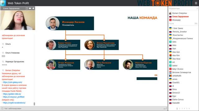 Комьюнити Web Token Profit прошлое, настоящее и будущее Спикер Елена Задорожна смотреть онлайн