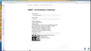 Компонент Creatium - Расчет доставки СДЭК