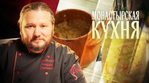МОНАСТЫРСКАЯ КУХНЯ. ОВСЯНКА С ЛУКОМ И ИЗЮМОМ. КВАШЕНАЯ КАПУСТА