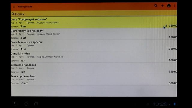 Обзор мобильного приложения Vvs "Мобильная Торговля" для Android смотреть онлайн