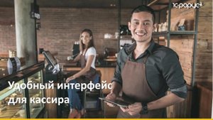 Новое фронт-офисное решение для предприятий общественного питания-30.07.2018