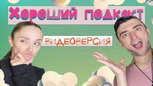 Хороший подкаст - КОМПЬЮТЕР НА ПИВЕ⧸ПАРАЛИЗОВАННЫЙ ХОДИТ⧸РОБОТЫ ПОКОРЯЮТ МИР⧸7 ЧУДЕС И ДР(ВЫПУСК #7)