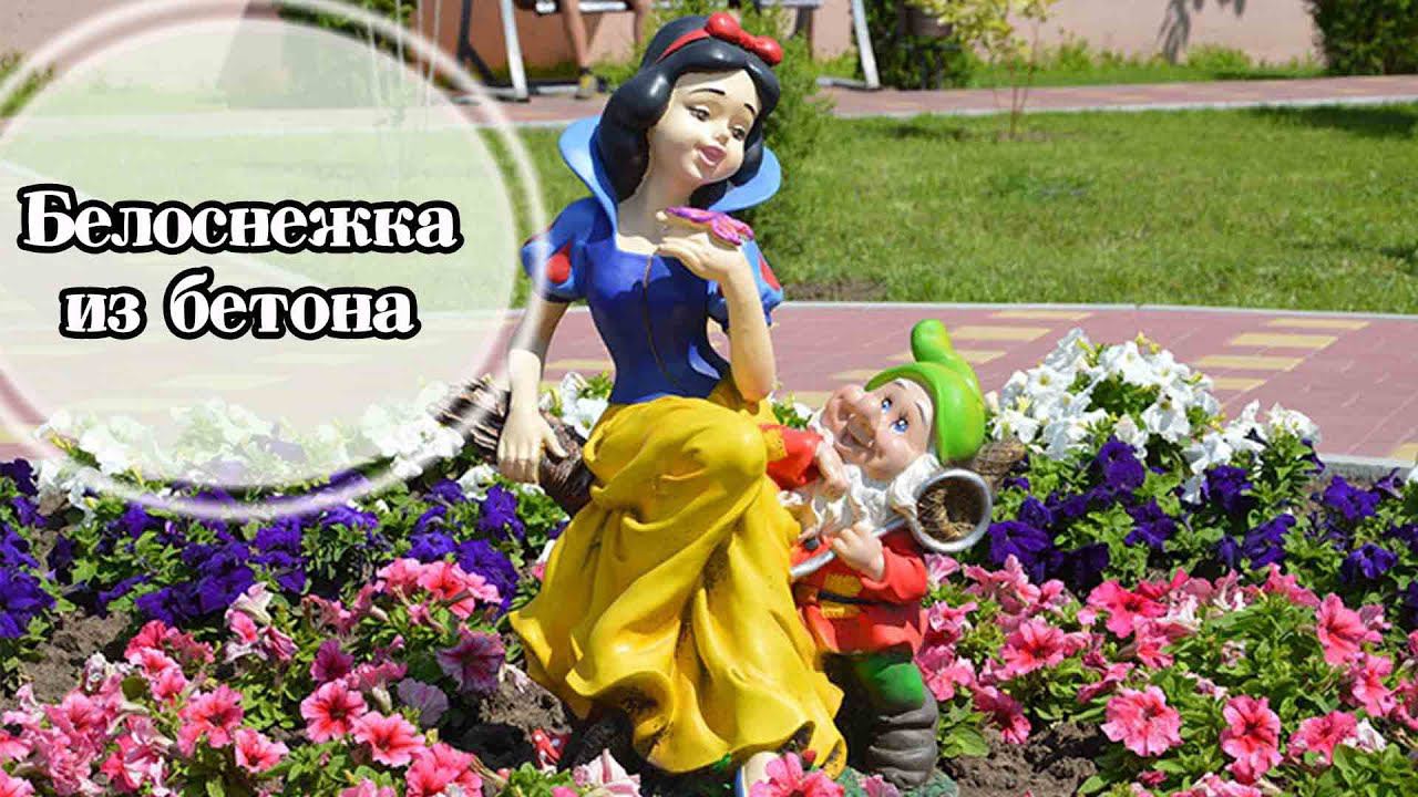 Белоснежка. Садовая фигура из бетона .