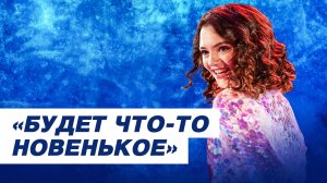 Медведева – стрип-пластика с Трусовой, как создавалась «Кармен», итоги сезона для сборной России
