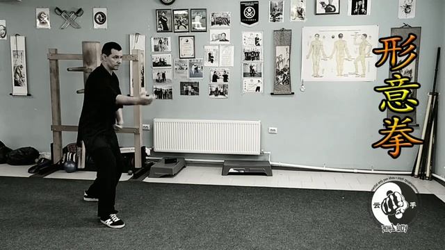 Синъицюань. Наработка связки из трёх ударов бэнцюань