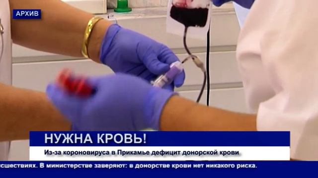Кунгур.ТВ 20 03 2020 Нужны доноры